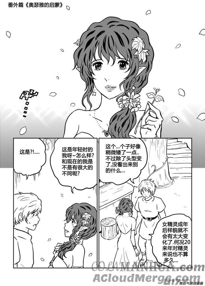 《守护者传说》番外《奥瑟雅的启蒙》4 第6页