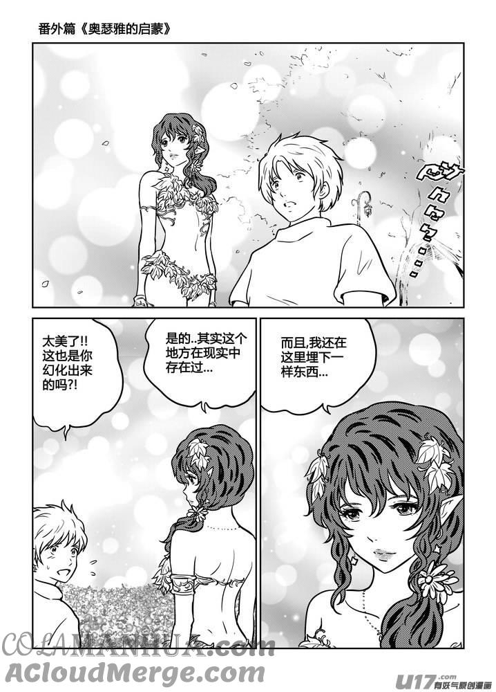 《守护者传说》番外《奥瑟雅的启蒙》4 第12页