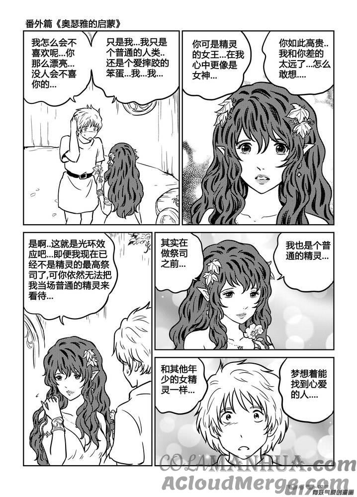 《守护者传说》番外《奥瑟雅的启蒙》4 第4页