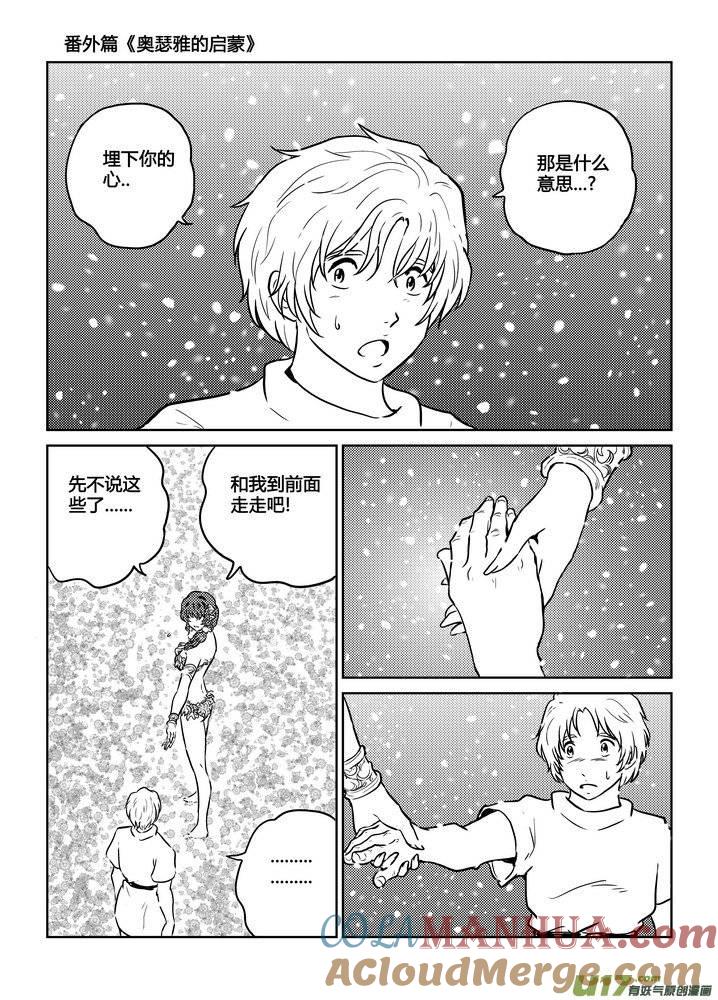 《守护者传说》番外《奥瑟雅的启蒙》5 第2页