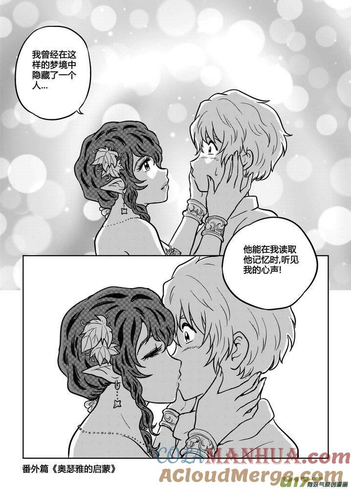 《守护者传说》番外《奥瑟雅的启蒙》5 第11页