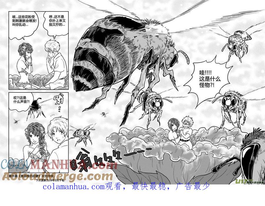 《守护者传说》番外《奥瑟雅的启蒙》5 第14页