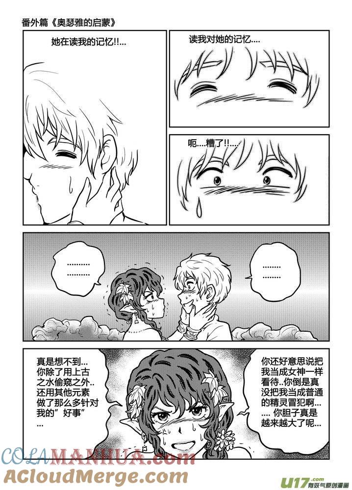 《守护者传说》番外《奥瑟雅的启蒙》5 第12页
