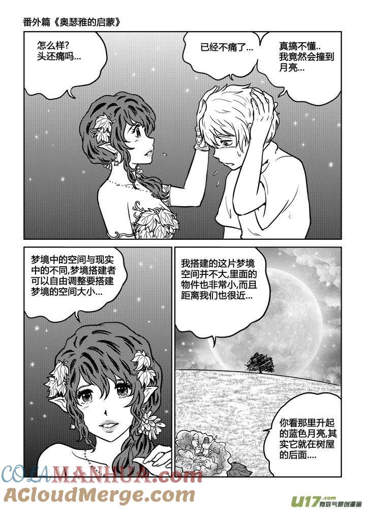 《守护者传说》番外《奥瑟雅的启蒙》5 第9页