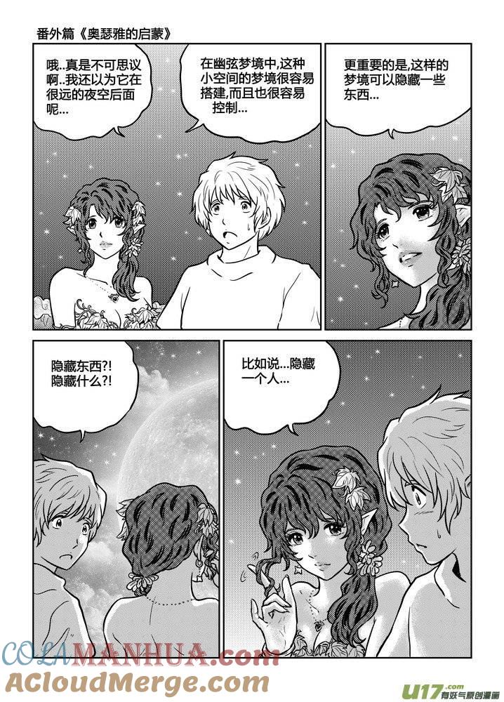 《守护者传说》番外《奥瑟雅的启蒙》5 第10页