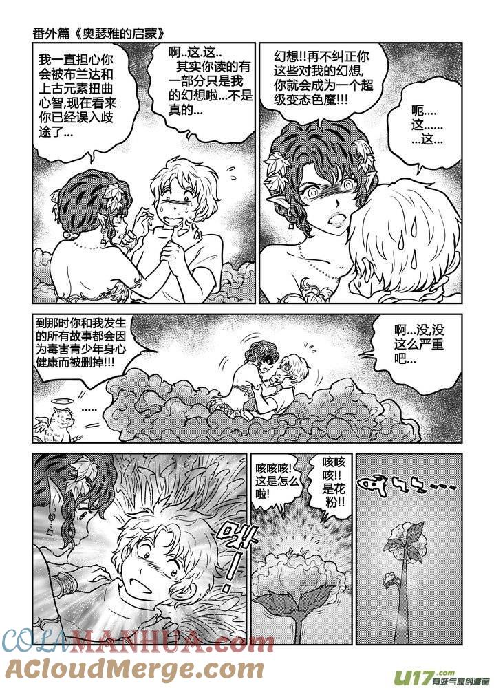 《守护者传说》番外《奥瑟雅的启蒙》5 第13页