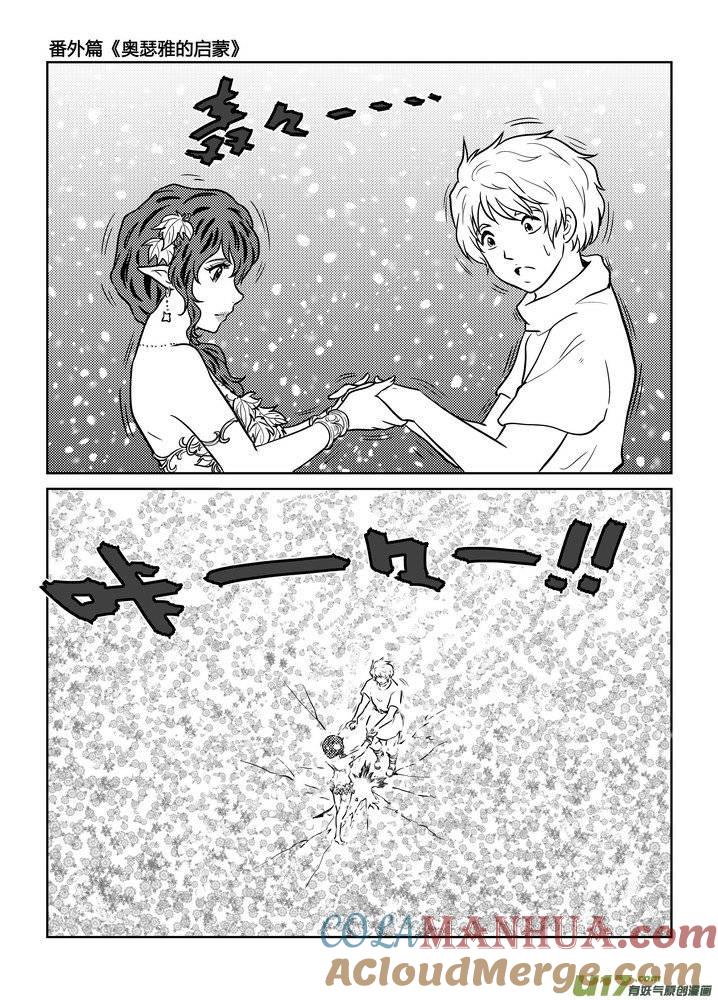 《守护者传说》番外《奥瑟雅的启蒙》5 第4页