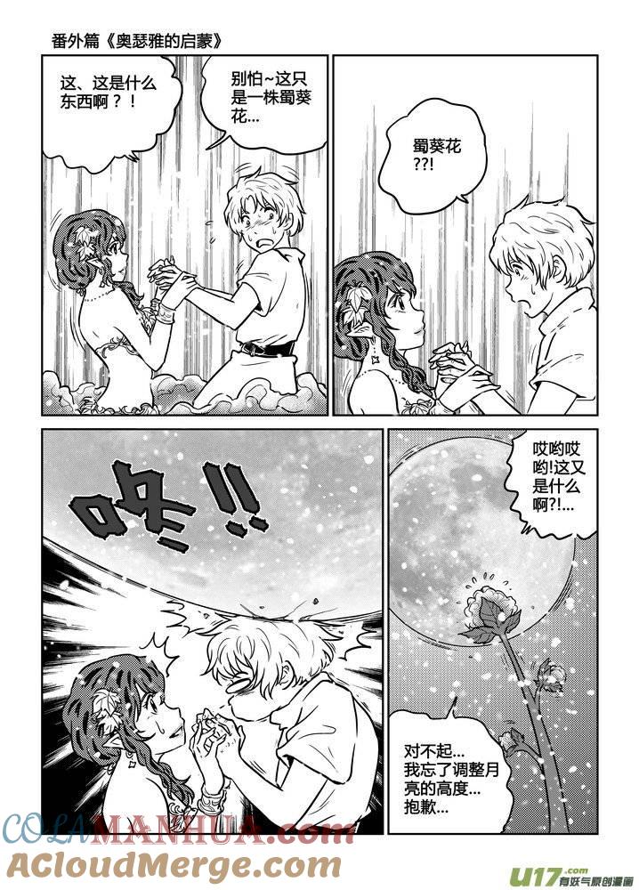 《守护者传说》番外《奥瑟雅的启蒙》5 第6页