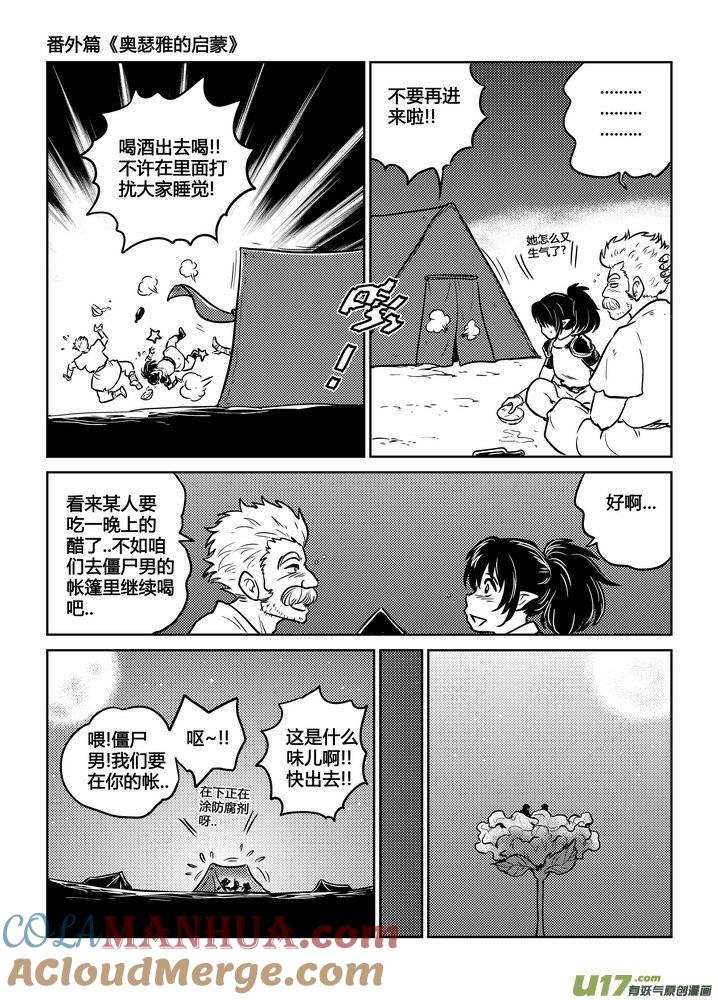 《守护者传说》番外《奥瑟雅的启蒙》5 第8页