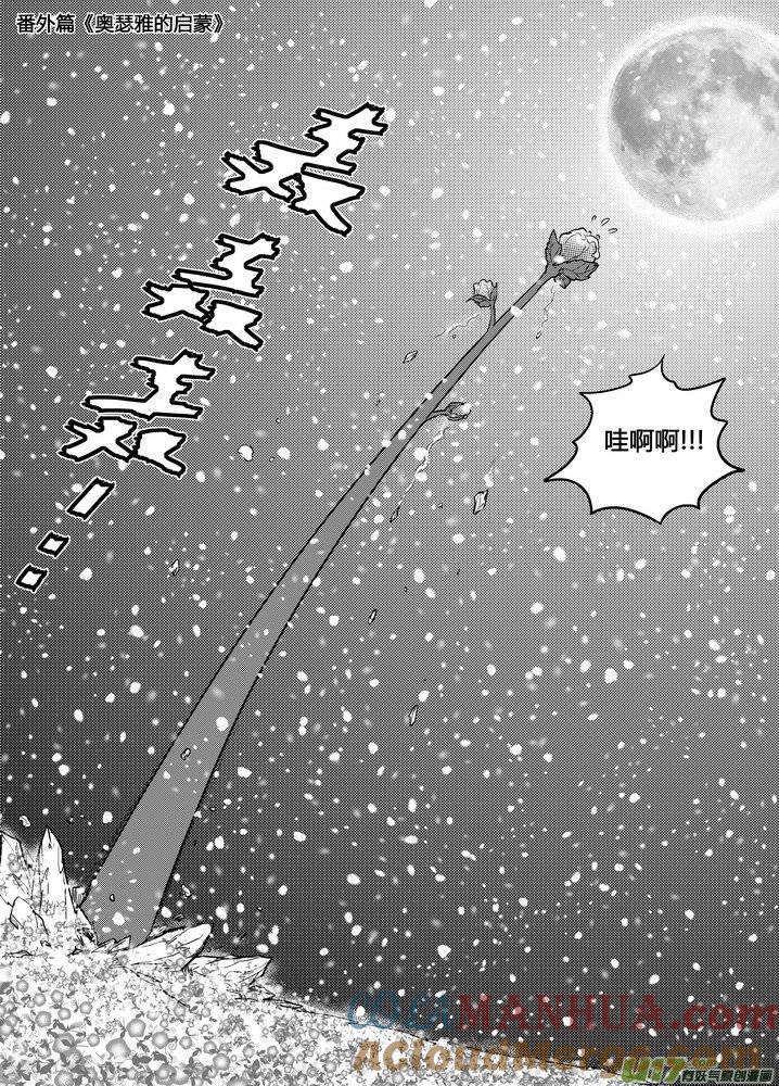 《守护者传说》番外《奥瑟雅的启蒙》5 第5页