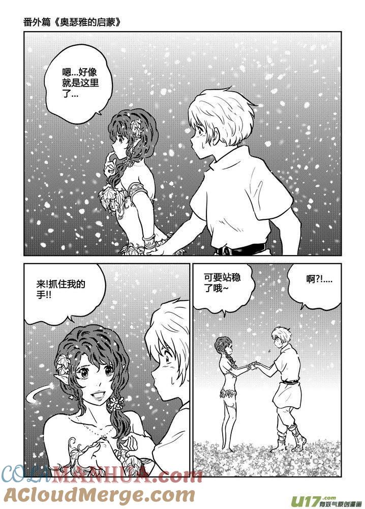 《守护者传说》番外《奥瑟雅的启蒙》5 第3页