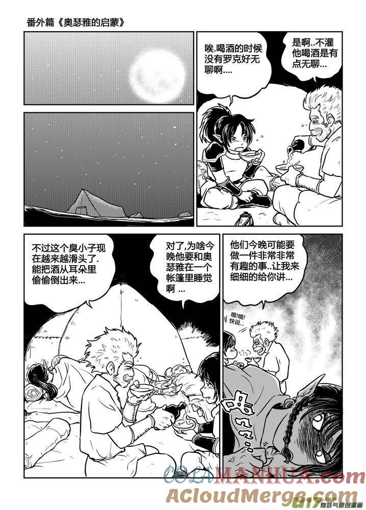 《守护者传说》番外《奥瑟雅的启蒙》5 第7页
