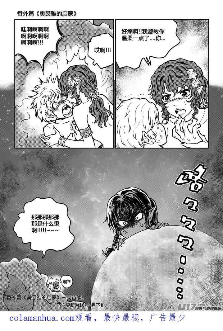 《守护者传说》番外《奥瑟雅的启蒙》6 第16页