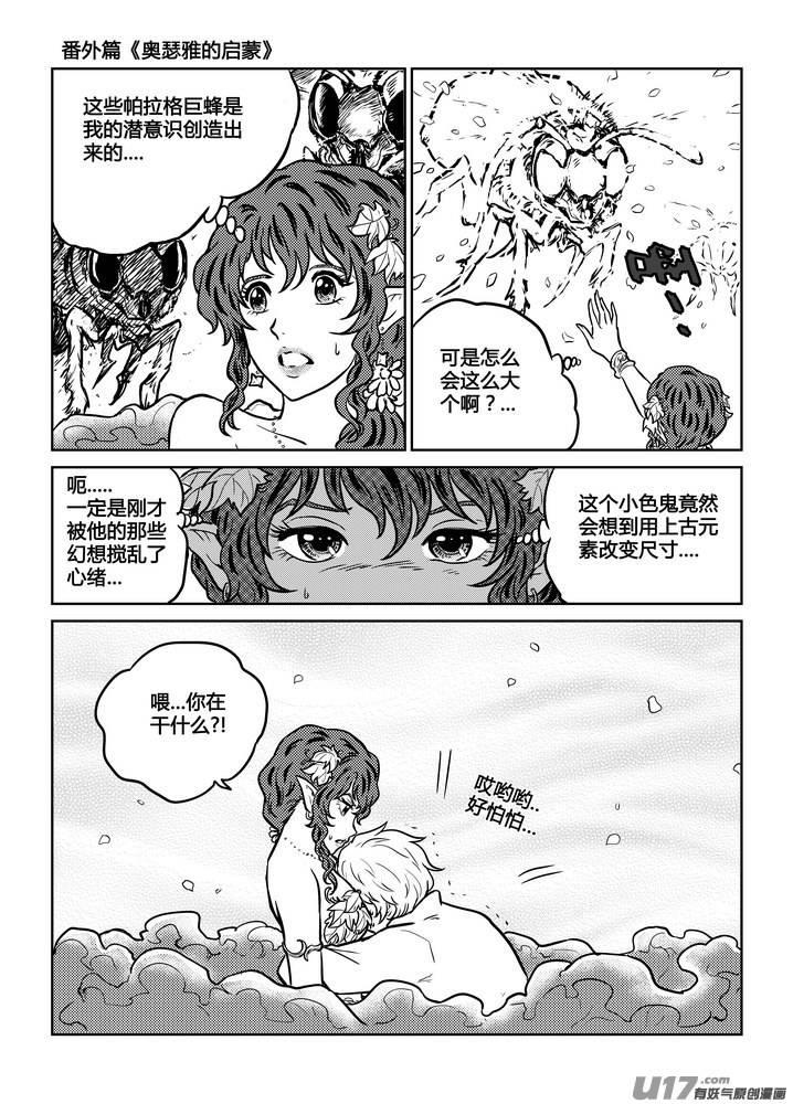 《守护者传说》番外《奥瑟雅的启蒙》6 第2页