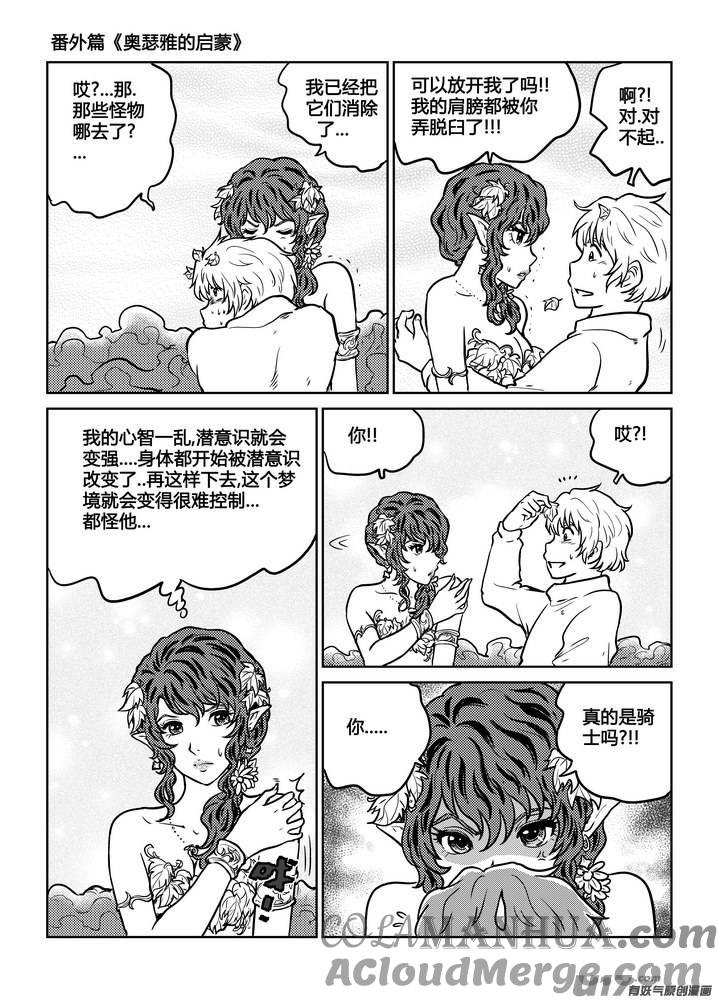 《守护者传说》番外《奥瑟雅的启蒙》6 第3页