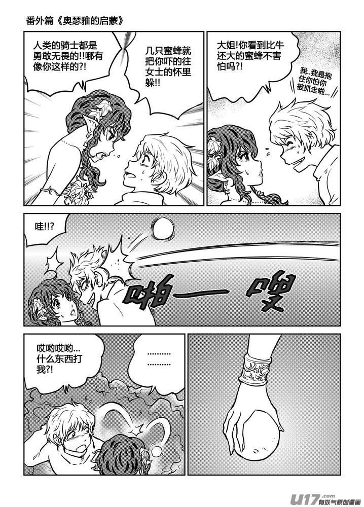 《守护者传说》番外《奥瑟雅的启蒙》6 第4页