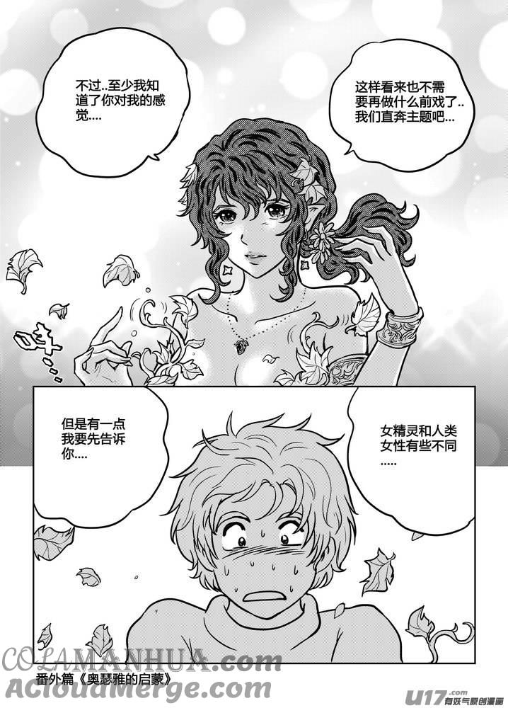 《守护者传说》番外《奥瑟雅的启蒙》6 第13页