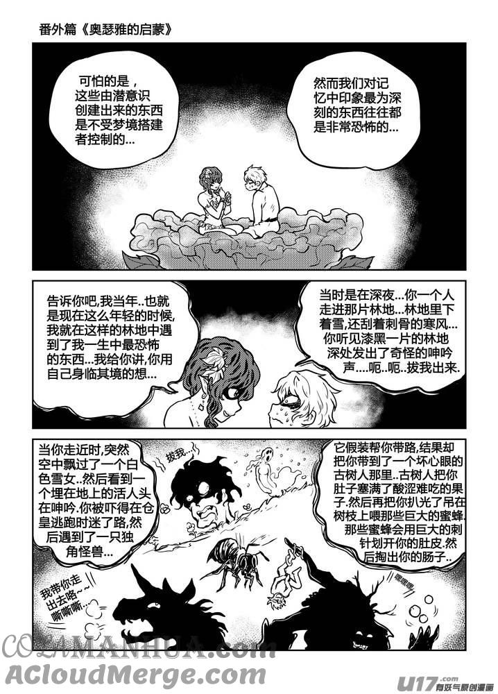 《守护者传说》番外《奥瑟雅的启蒙》6 第11页