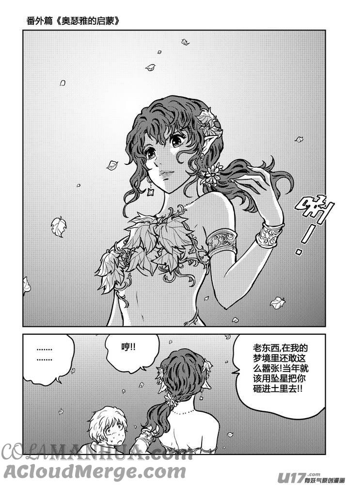 《守护者传说》番外《奥瑟雅的启蒙》6 第9页