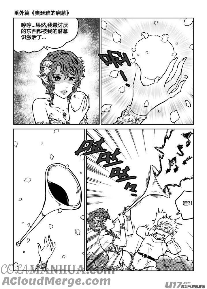 《守护者传说》番外《奥瑟雅的启蒙》6 第5页
