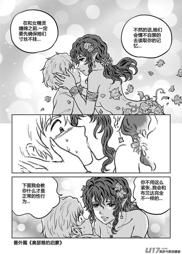 《守护者传说》番外《奥瑟雅的启蒙》6 第14页