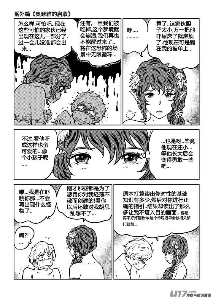 《守护者传说》番外《奥瑟雅的启蒙》6 第12页