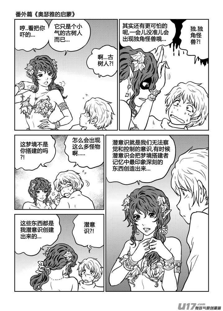 《守护者传说》番外《奥瑟雅的启蒙》6 第10页