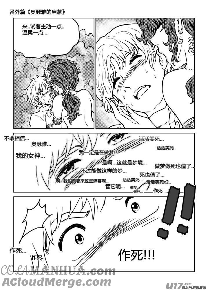 《守护者传说》番外《奥瑟雅的启蒙》6 第15页