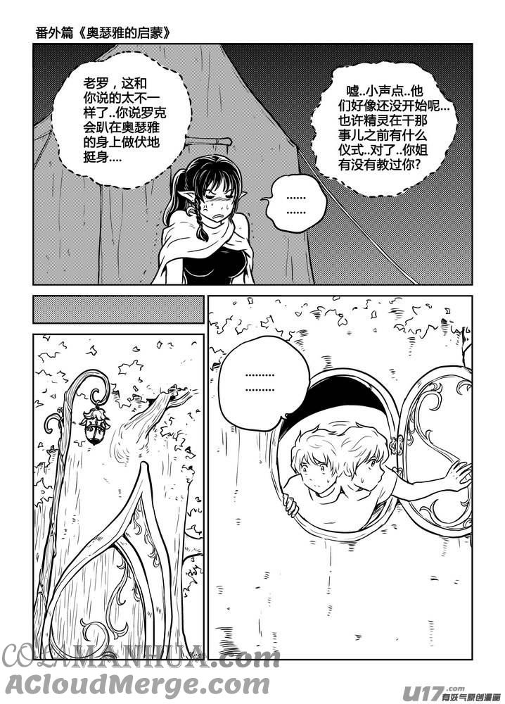 《守护者传说》番外《奥瑟雅的启蒙》7 第11页