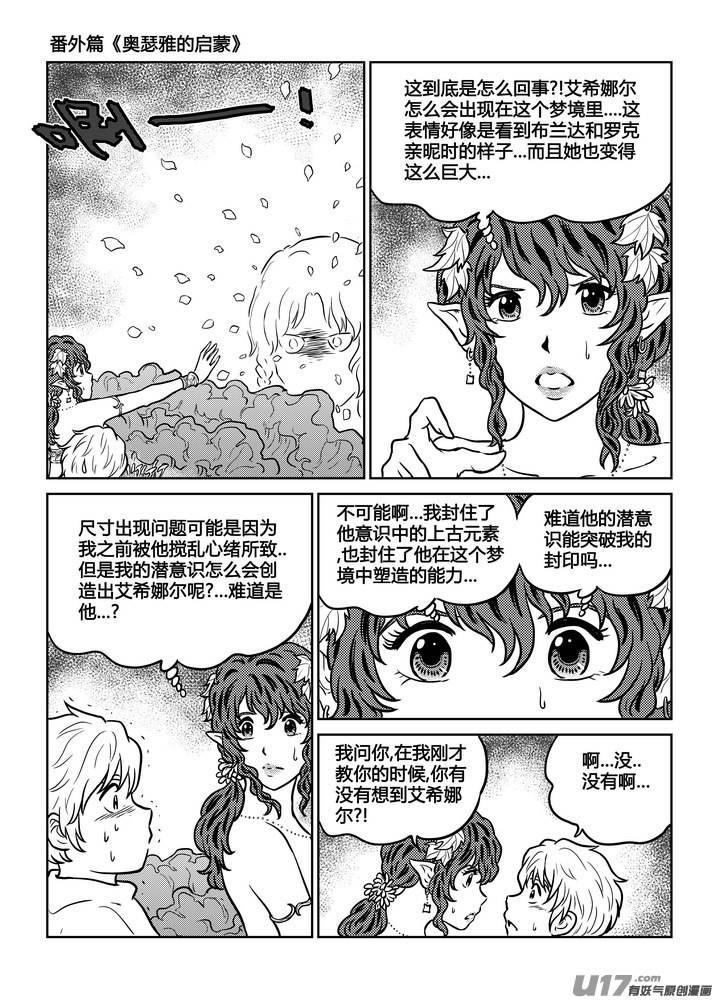 《守护者传说》番外《奥瑟雅的启蒙》7 第6页