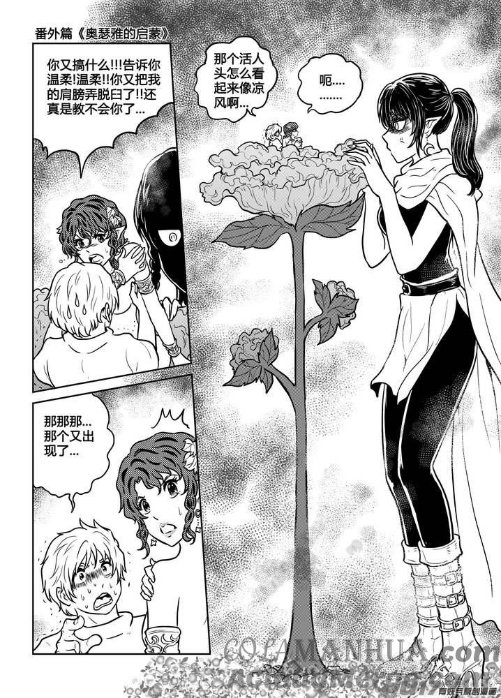 《守护者传说》番外《奥瑟雅的启蒙》7 第5页