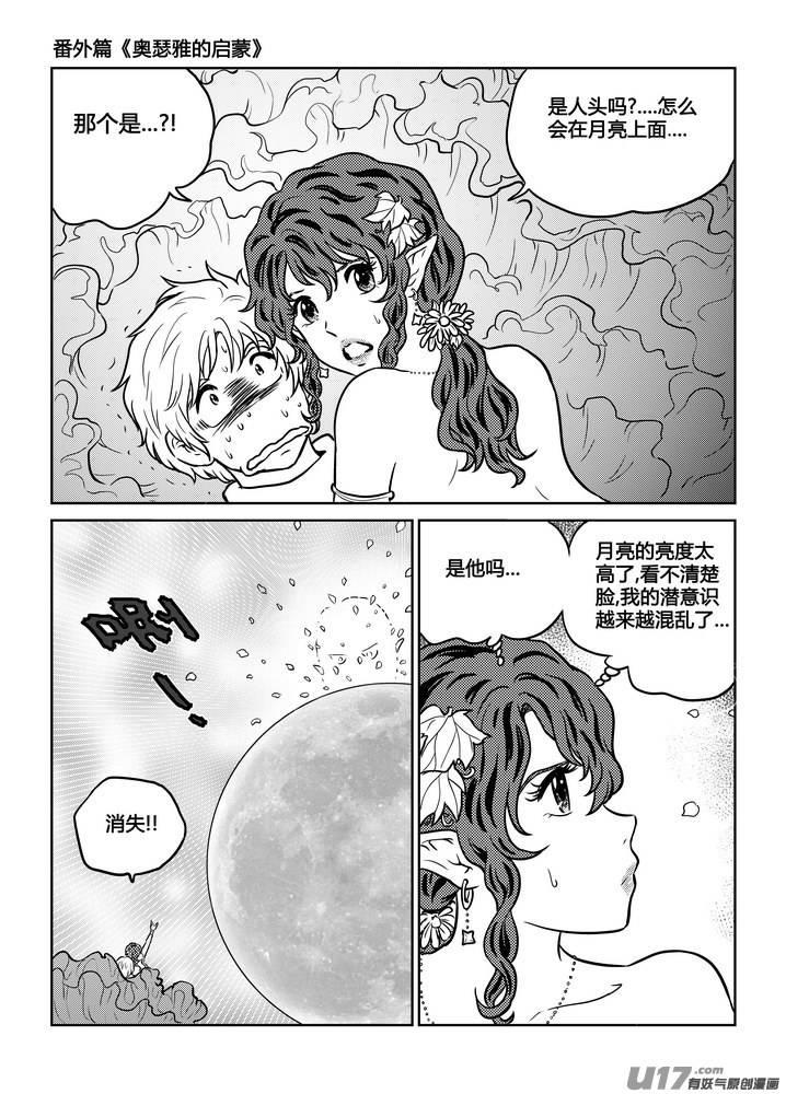《守护者传说》番外《奥瑟雅的启蒙》7 第2页