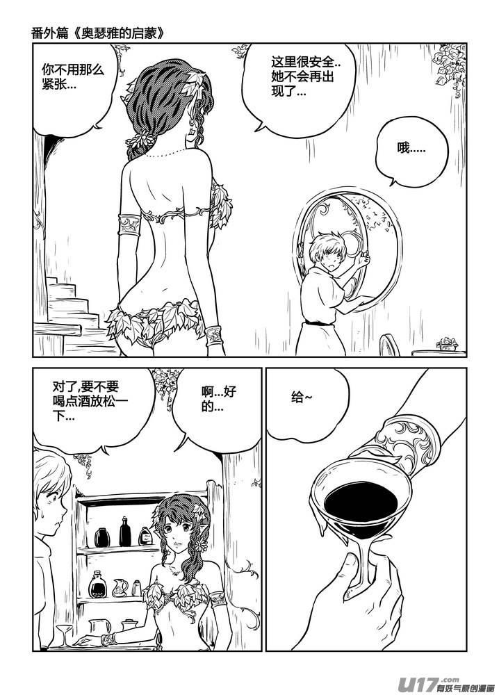 《守护者传说》番外《奥瑟雅的启蒙》7 第12页