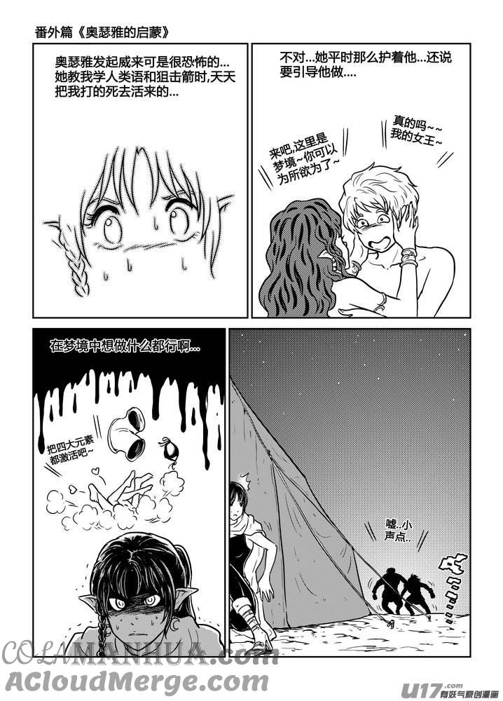 《守护者传说》番外《奥瑟雅的启蒙》7 第9页