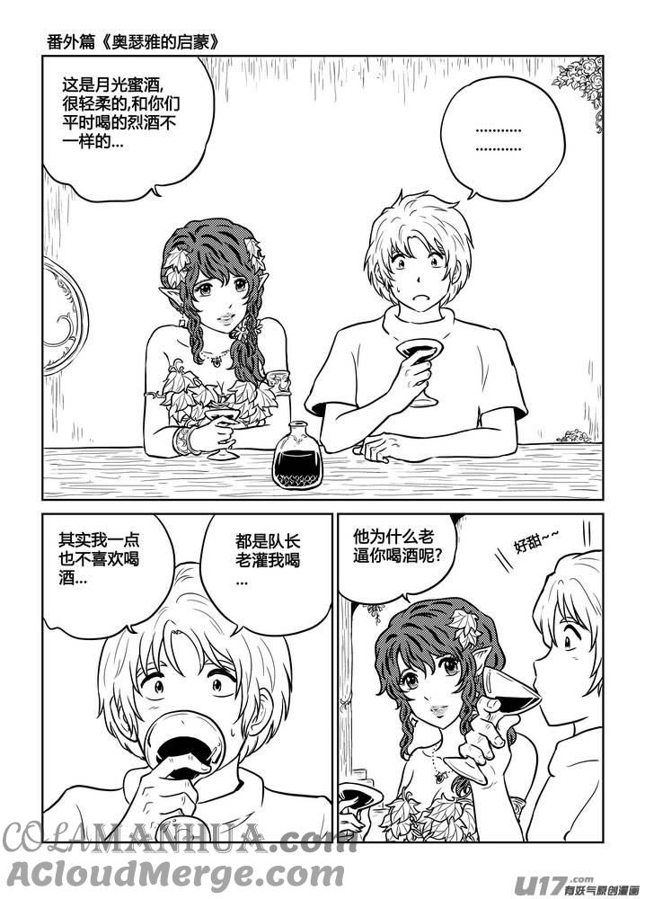 《守护者传说》番外《奥瑟雅的启蒙》7 第13页