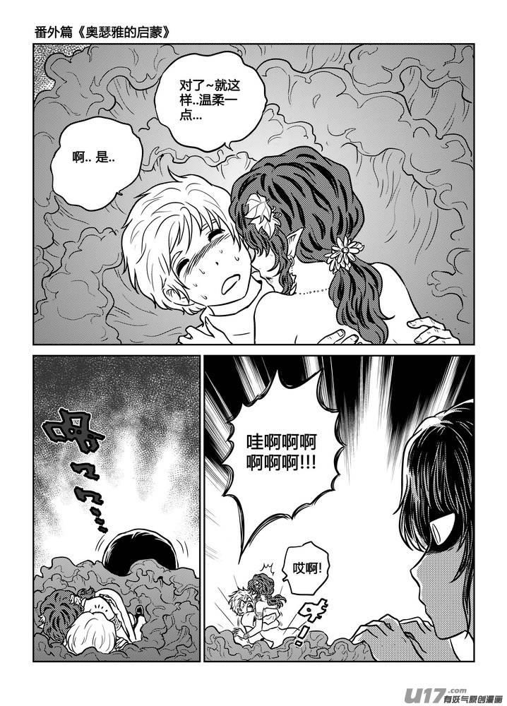 《守护者传说》番外《奥瑟雅的启蒙》7 第4页