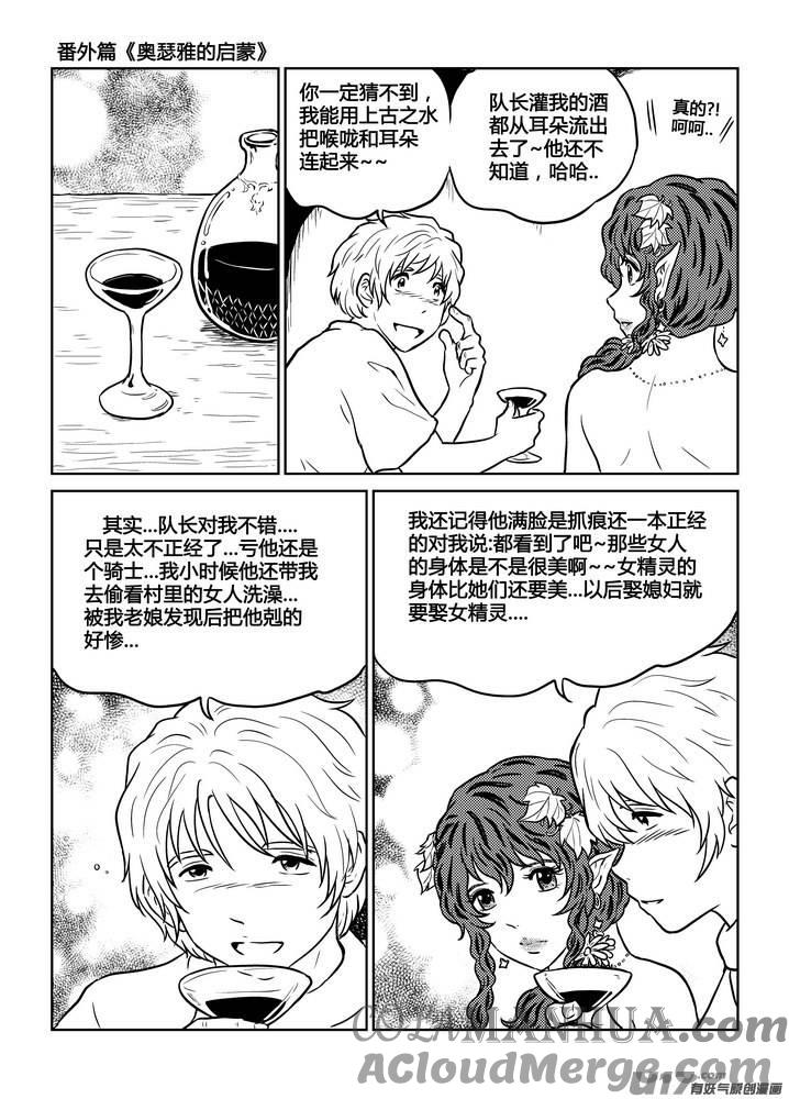 《守护者传说》番外《奥瑟雅的启蒙》7 第17页