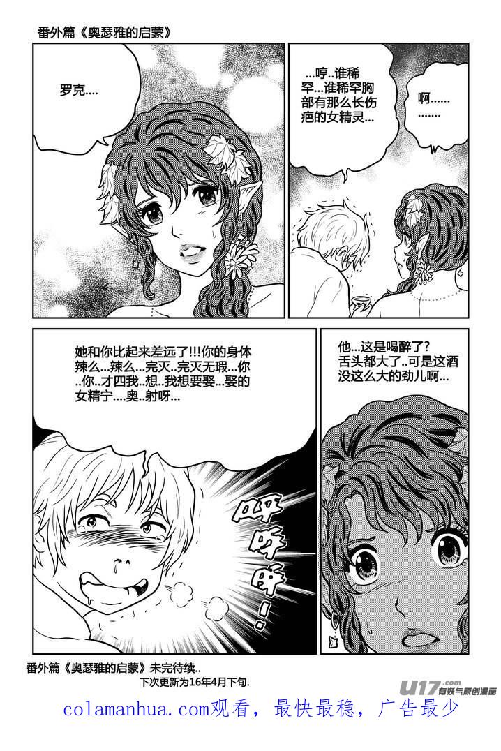 《守护者传说》番外《奥瑟雅的启蒙》7 第20页