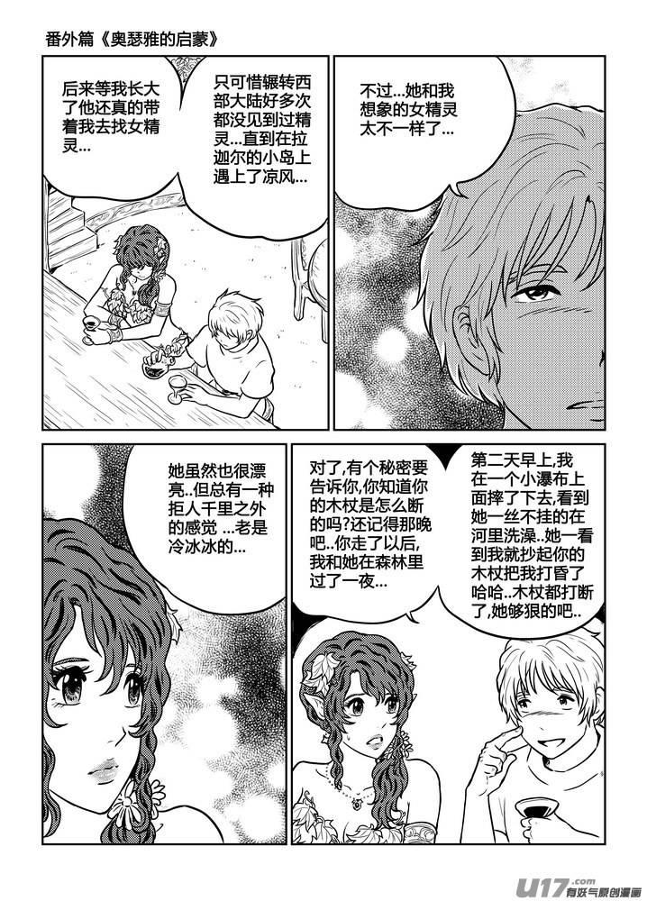 《守护者传说》番外《奥瑟雅的启蒙》7 第18页