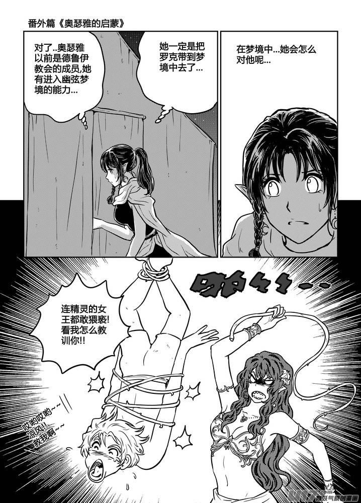 《守护者传说》番外《奥瑟雅的启蒙》7 第8页