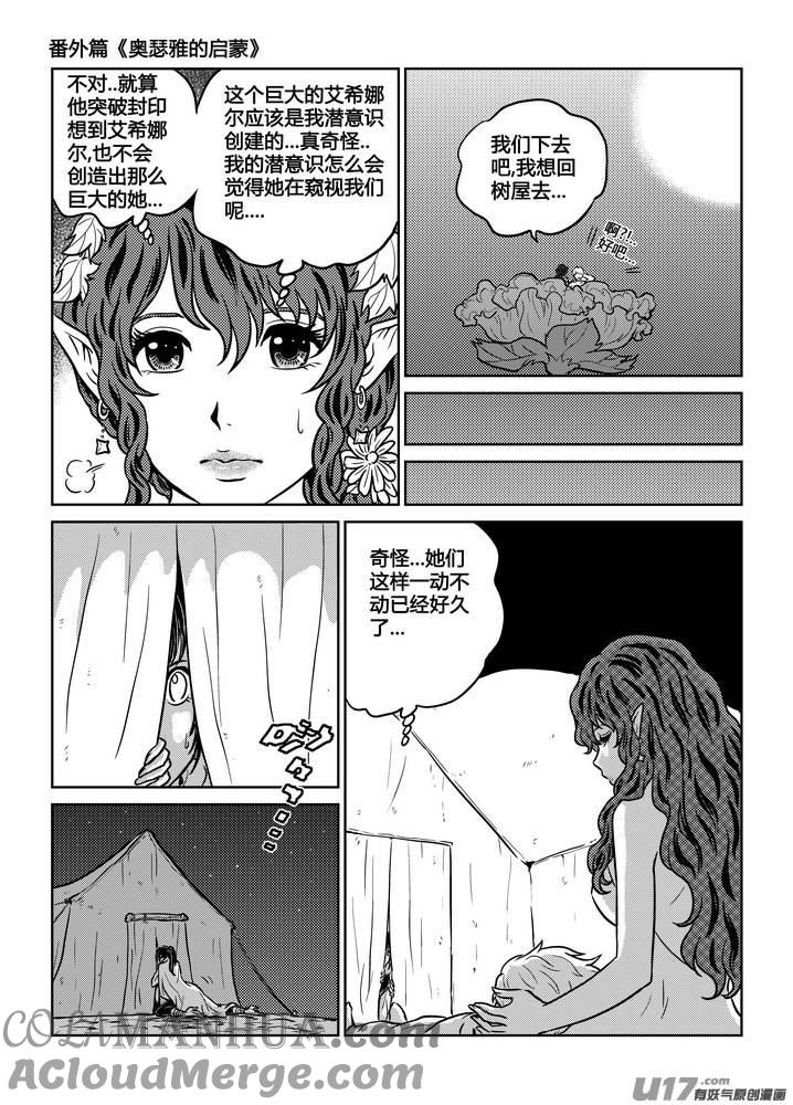 《守护者传说》番外《奥瑟雅的启蒙》7 第7页