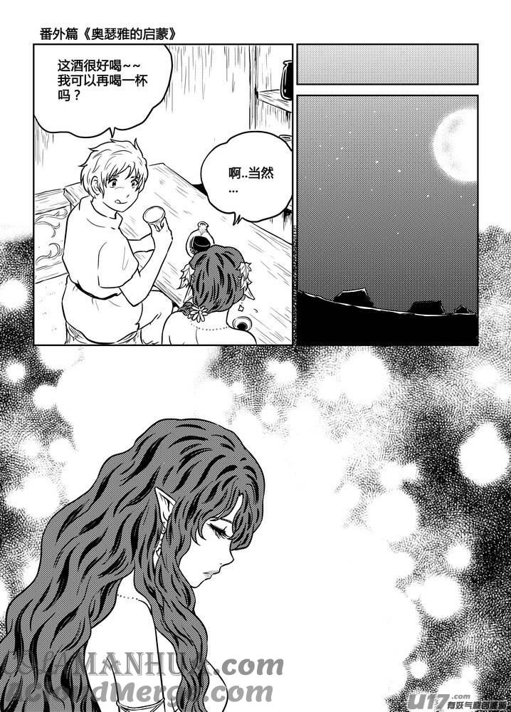 《守护者传说》番外《奥瑟雅的启蒙》7 第15页