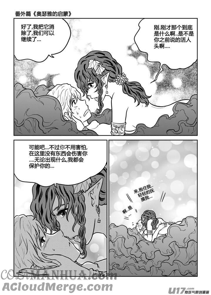 《守护者传说》番外《奥瑟雅的启蒙》7 第3页
