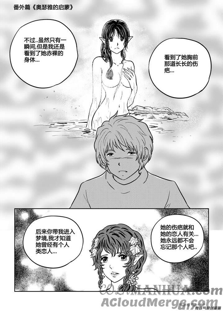 《守护者传说》番外《奥瑟雅的启蒙》7 第19页