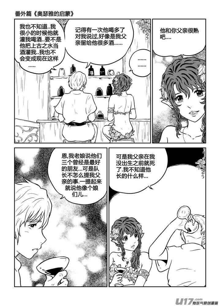 《守护者传说》番外《奥瑟雅的启蒙》7 第14页