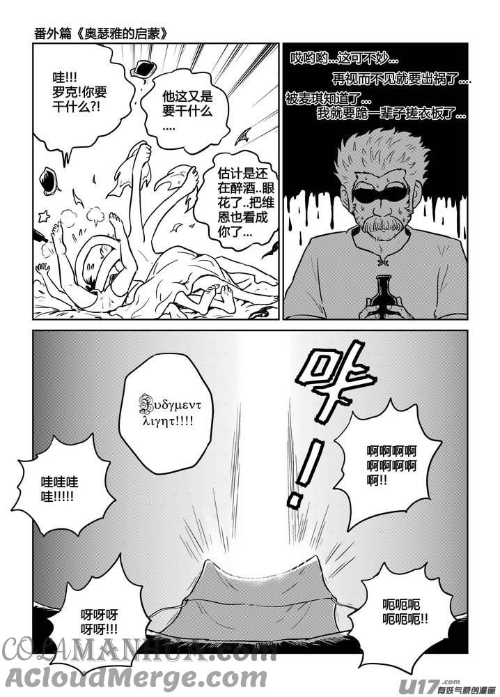 《守护者传说》番外《奥瑟雅的启蒙》8 第19页