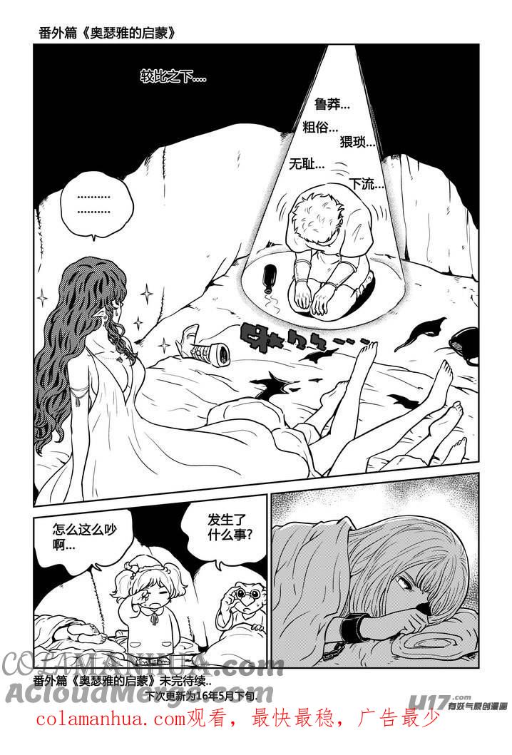 《守护者传说》番外《奥瑟雅的启蒙》8 第23页