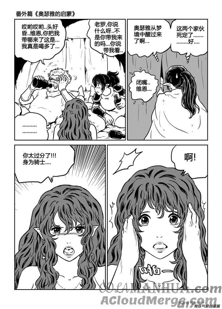 《守护者传说》番外《奥瑟雅的启蒙》8 第9页