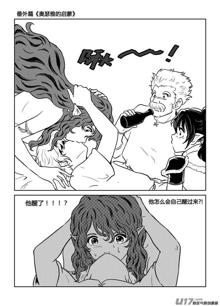 《守护者传说》番外《奥瑟雅的启蒙》8 第10页