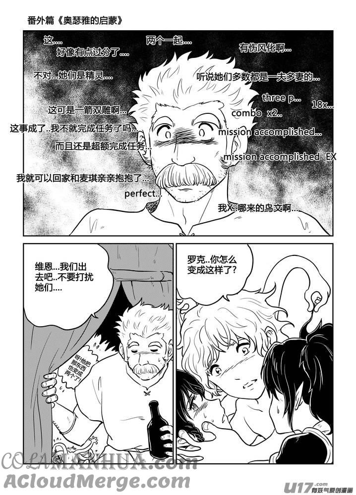 《守护者传说》番外《奥瑟雅的启蒙》8 第17页
